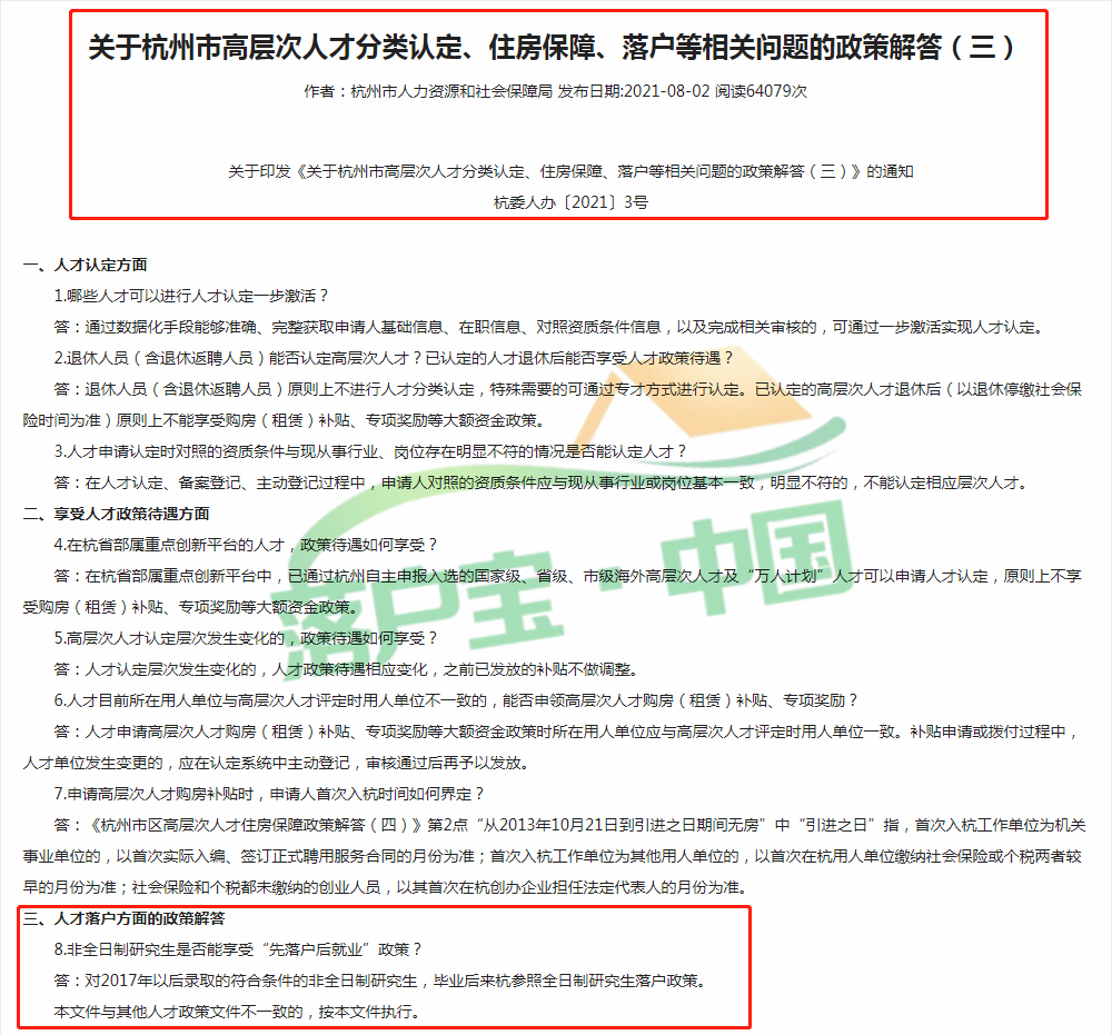杭州硕士落户政策，早期实施及其影响分析