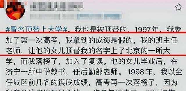 高考被顶替事件起源探究