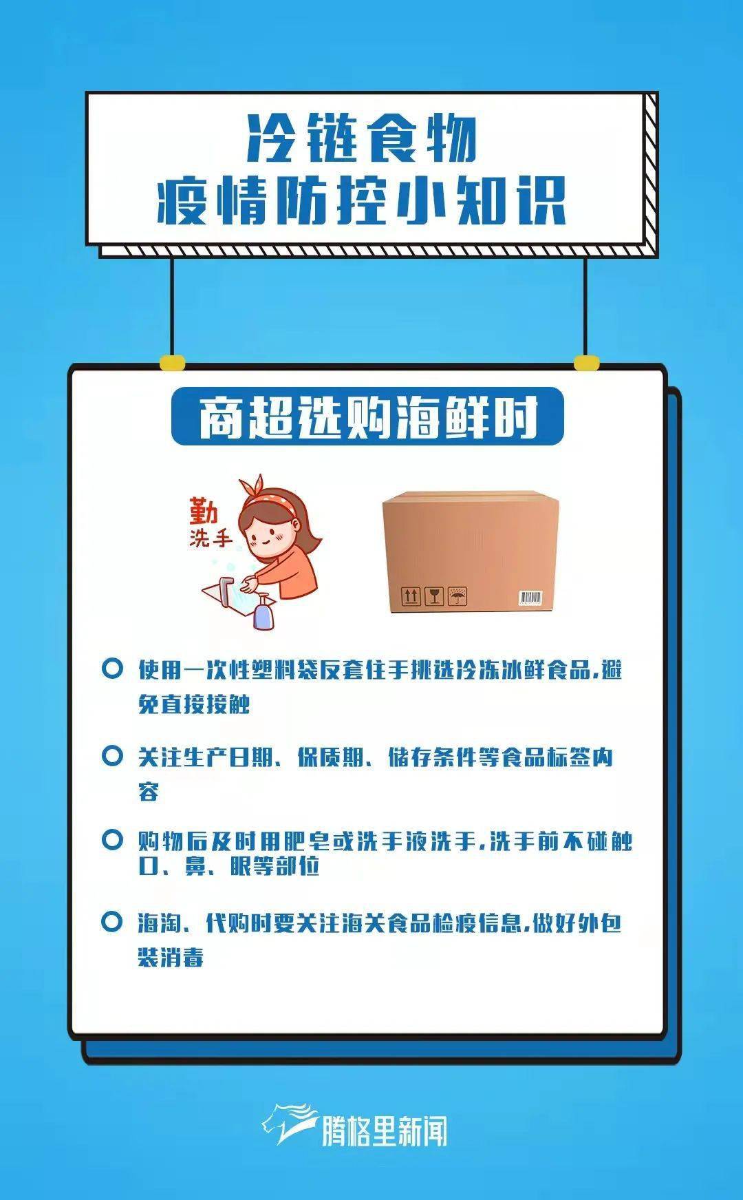 冷链疫情防控规定的早期探索与实践