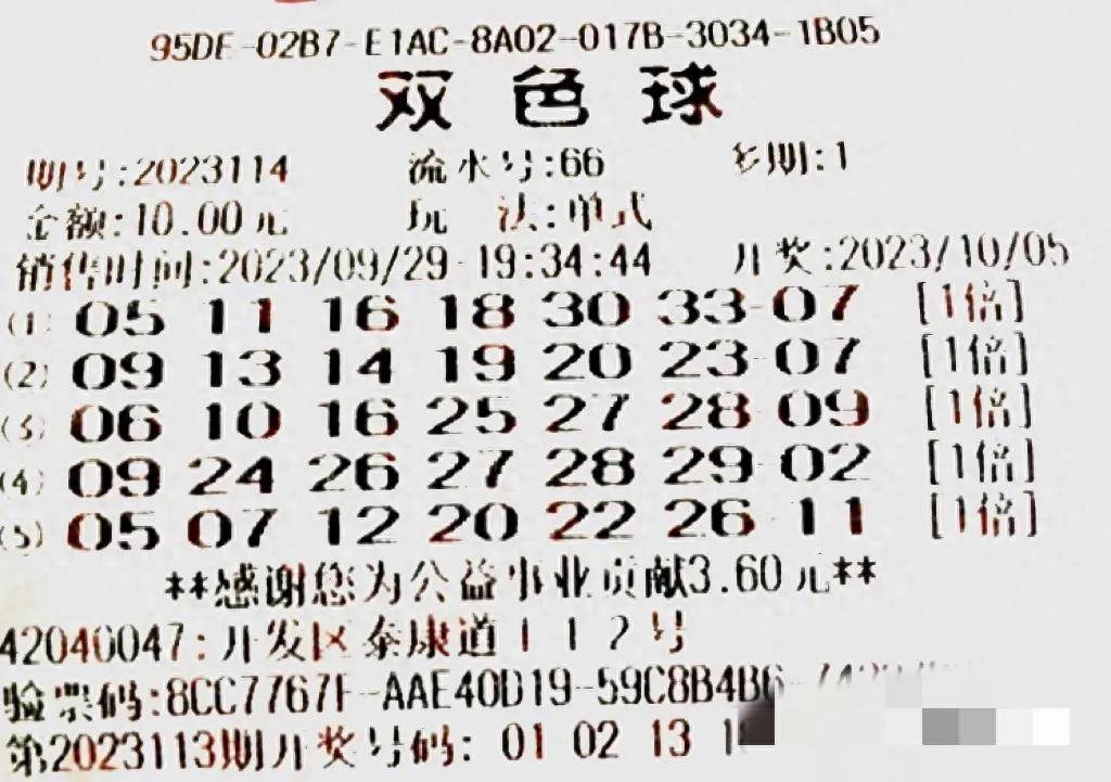 双色球最早晒票背后的故事与期待，第114期的期待与梦想之旅
