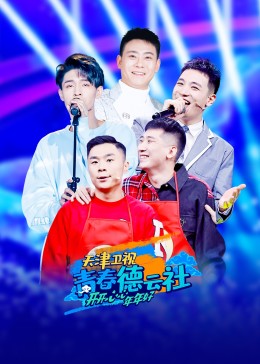 德云斗笑社，综艺界璀璨之星的崛起之路