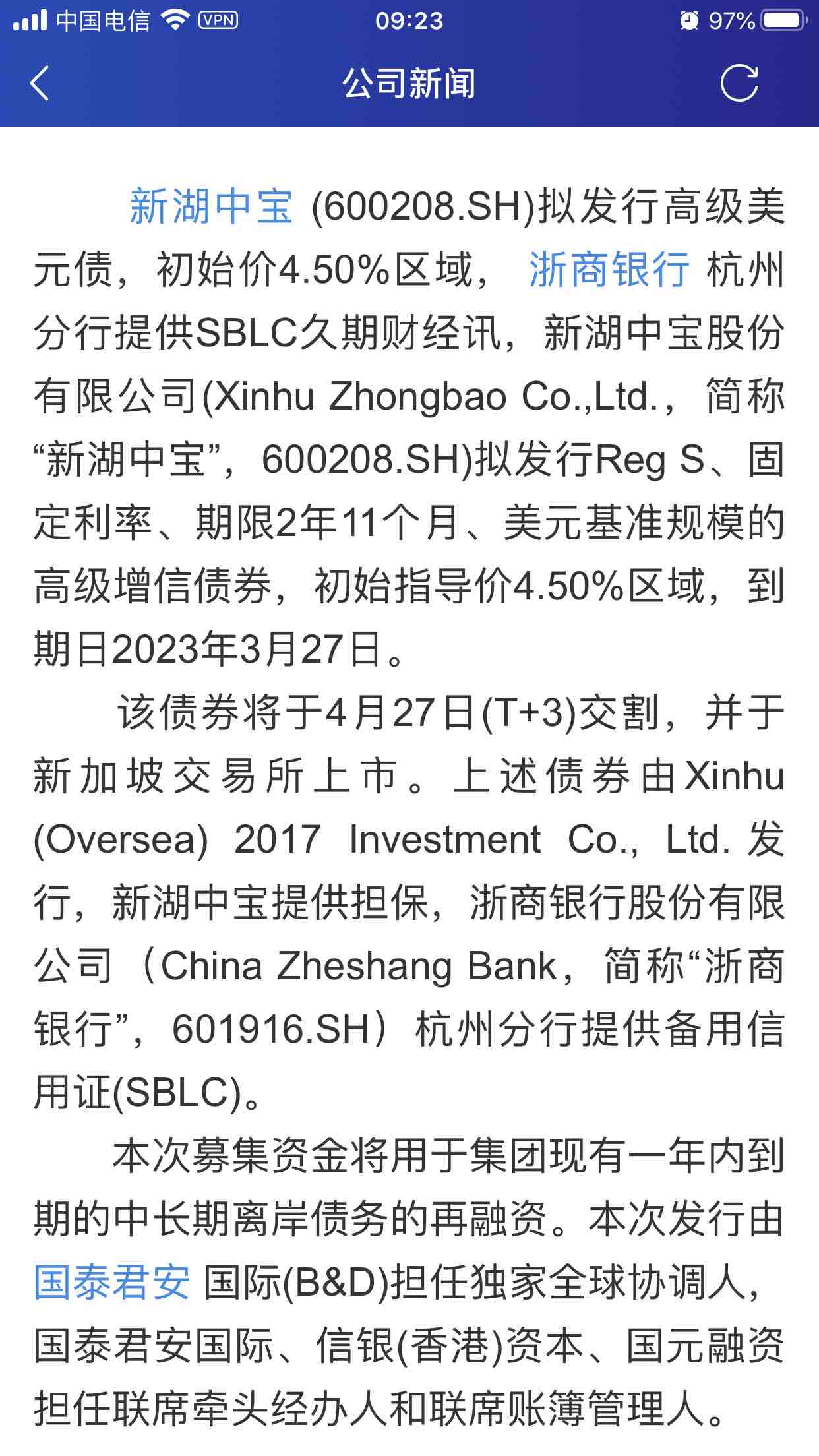 新湖负债最早消息曝光