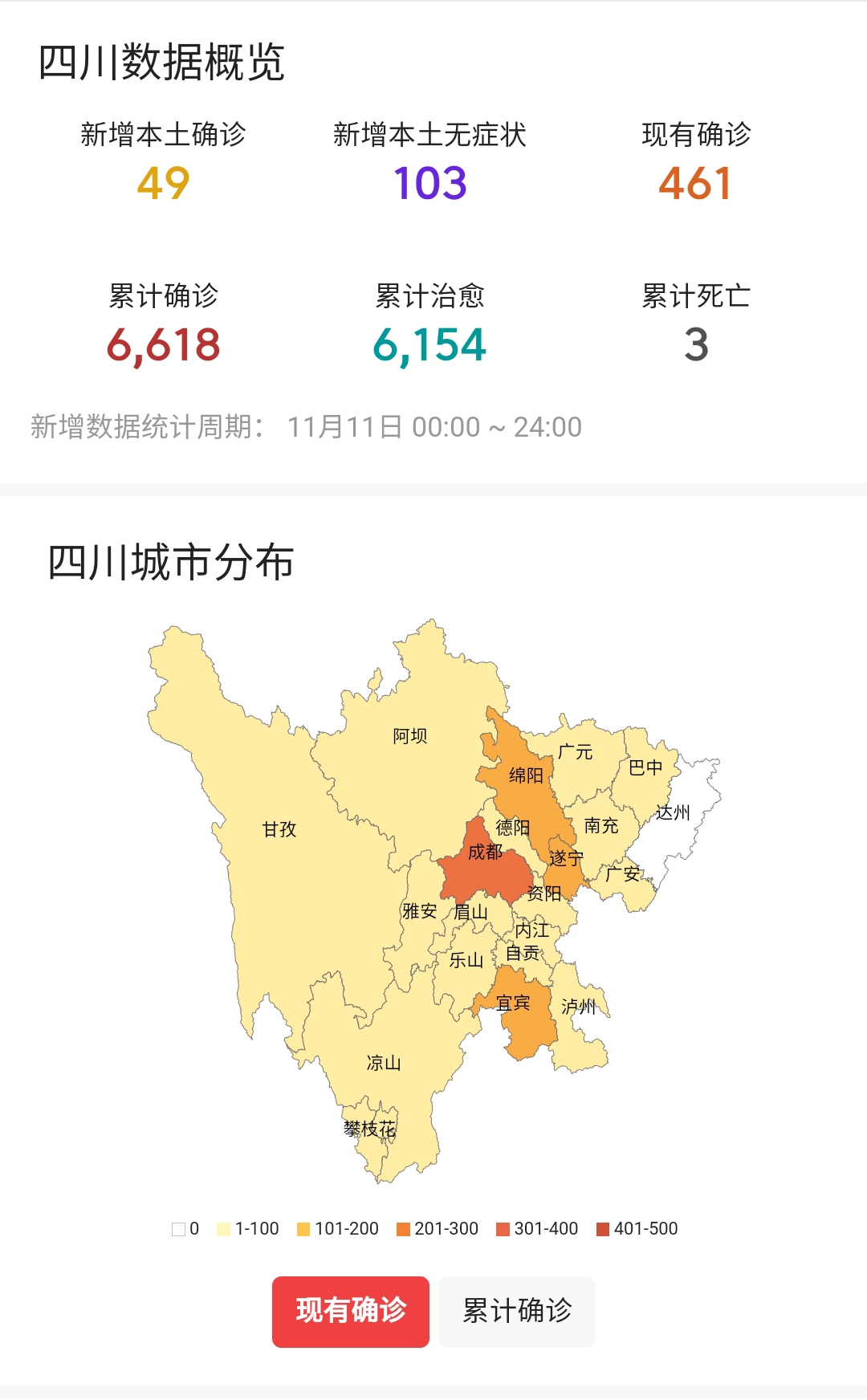 成都疫情官方首发消息，全力应对，守护城市安全