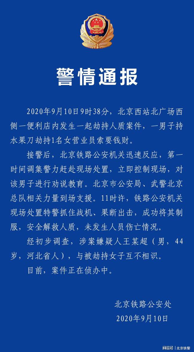 北京市早期警情通报的历史回顾及其当代启示