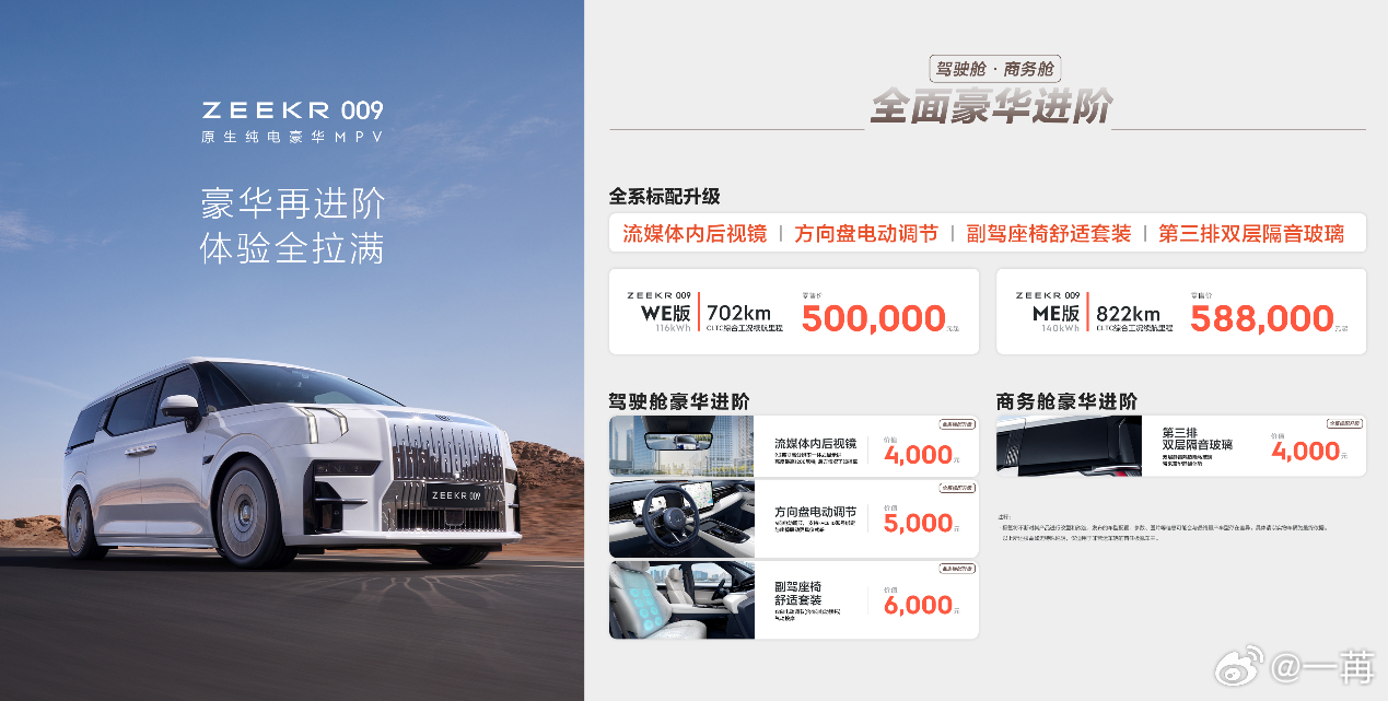 极氪009首发政策，开启电动汽车新时代领航之旅