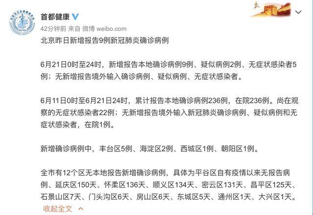 北京新冠病毒最早确诊案例及其影响探究