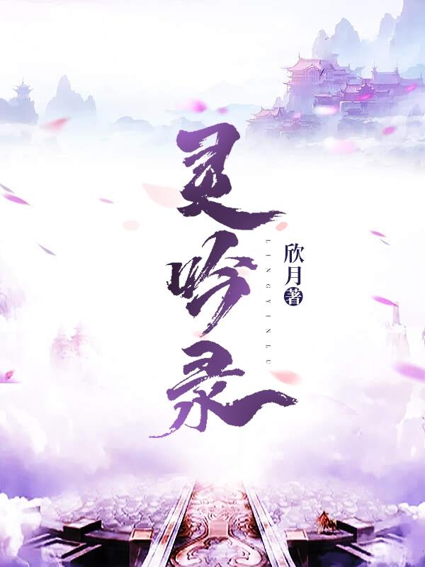 梵灵渡神秘传奇之旅首度揭秘