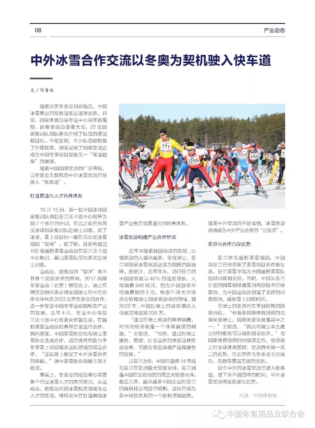 中国运动史上的璀璨起点，早期消息揭示历史长河中的辉煌瞬间