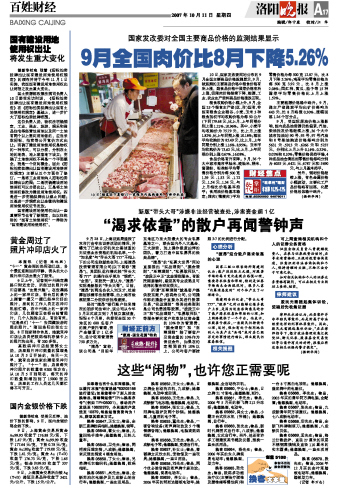 关于肉的最早消息报道