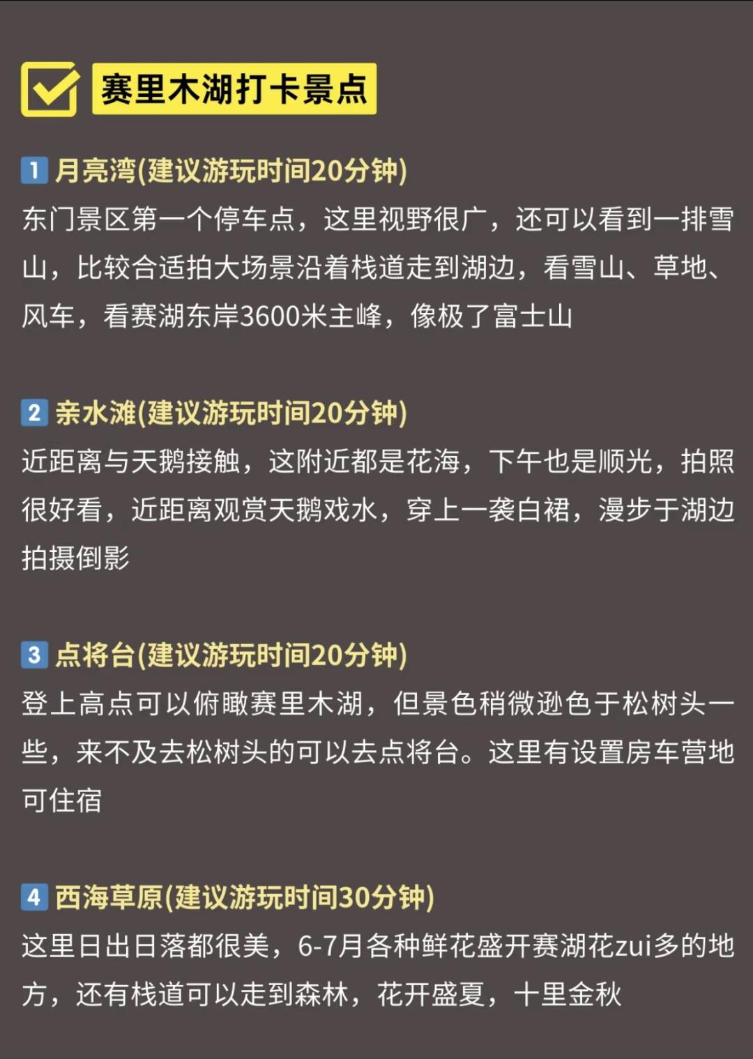 赛里木湖早期路况探析