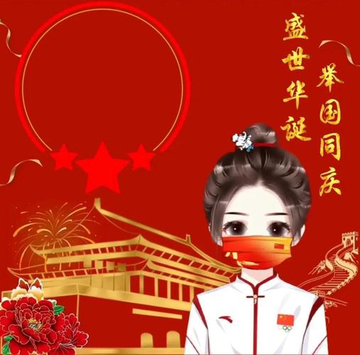 国庆节早期微信头像，时代印记与文化传承的交融展现