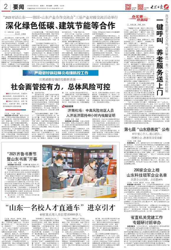 全球共同应对疫情挑战，早期进展与通报