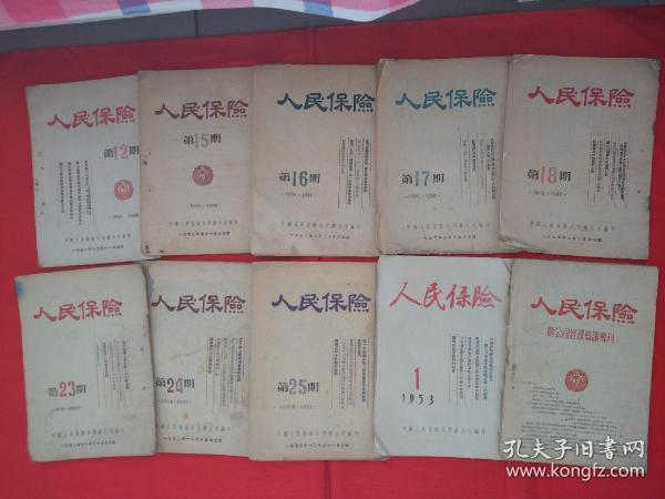 人民保险大师最早版，历史沿革与保险精神传承之路