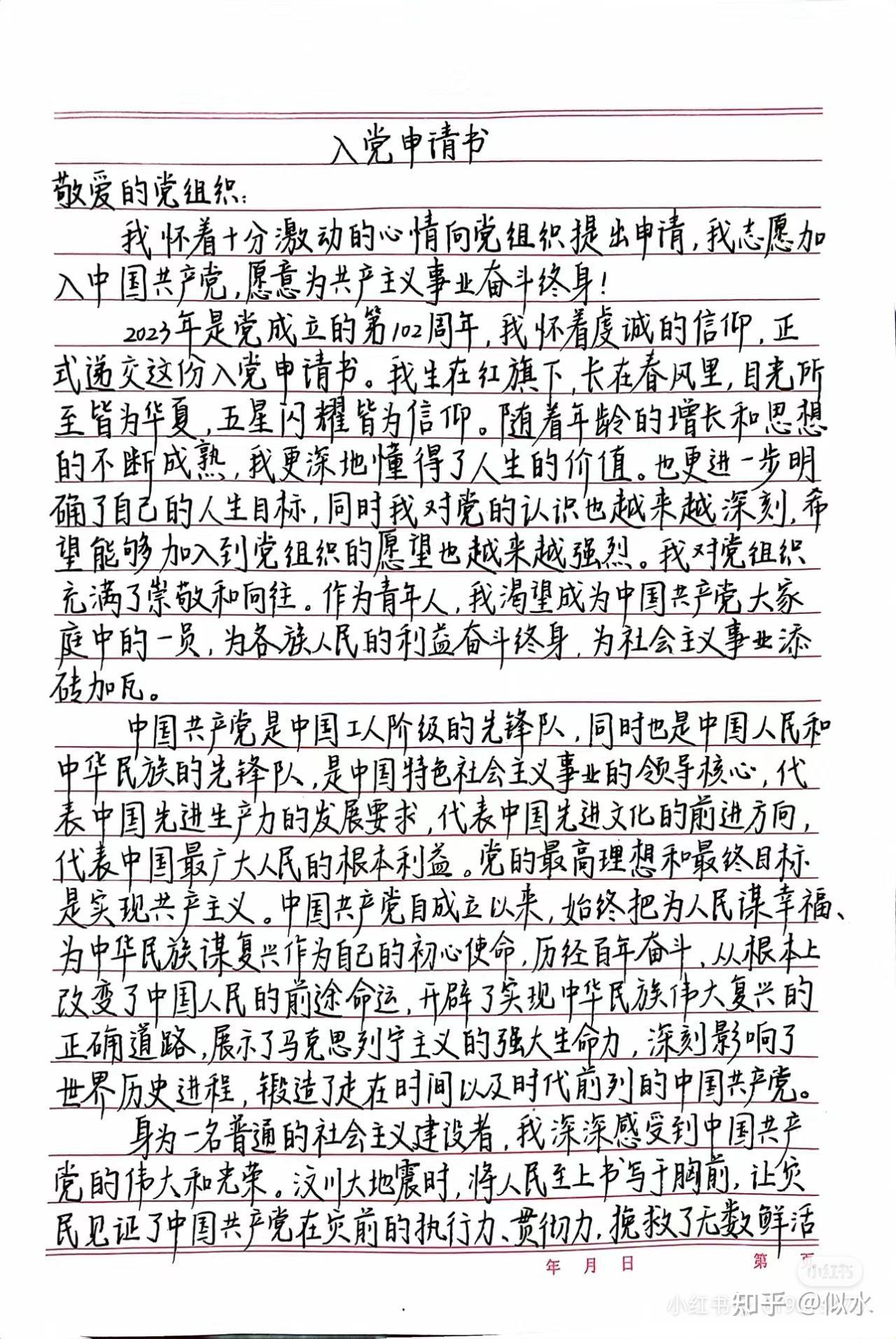 入党申请书初期的思想初探与探索之路