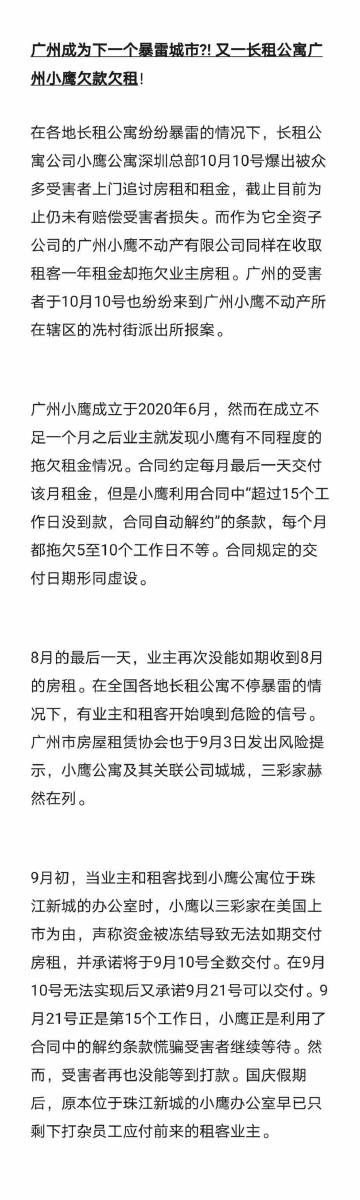 广州首批蛋壳公寓消息发布，影响初显