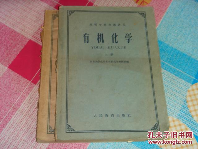 有机化学早期版本，历史沿革与早期发展概述