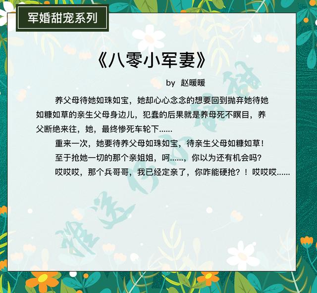时光深处的爱情故事，八零小军妻的最初章节