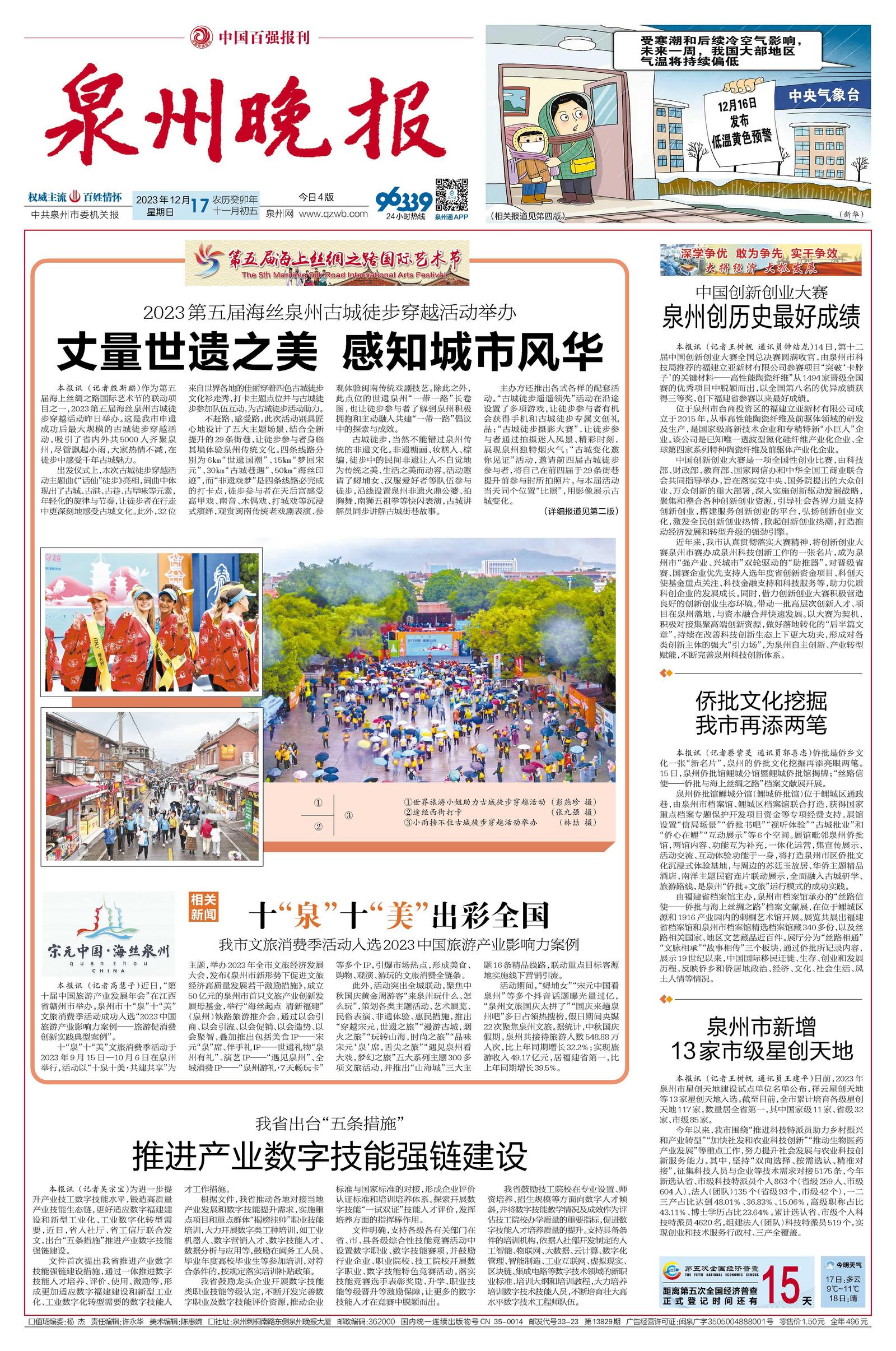 泉州早期城市发展讯息概览