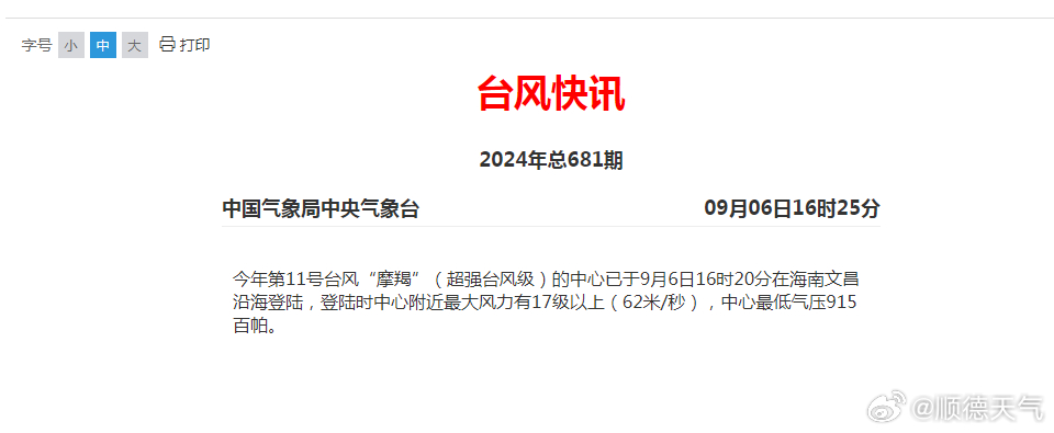 新台风来袭，如何应对挑战与保障安全