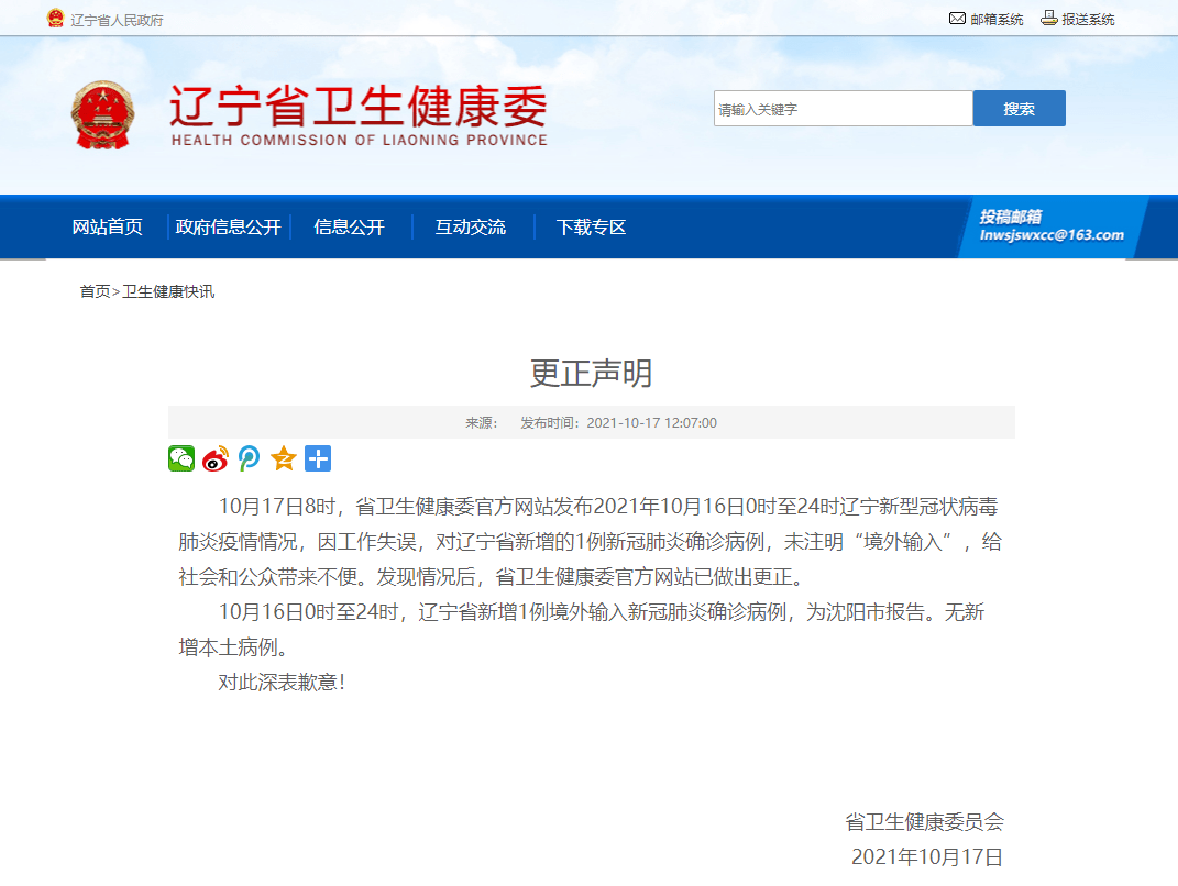 辽宁卫健委发布疫情防控通知，揭开防疫序幕启动号角