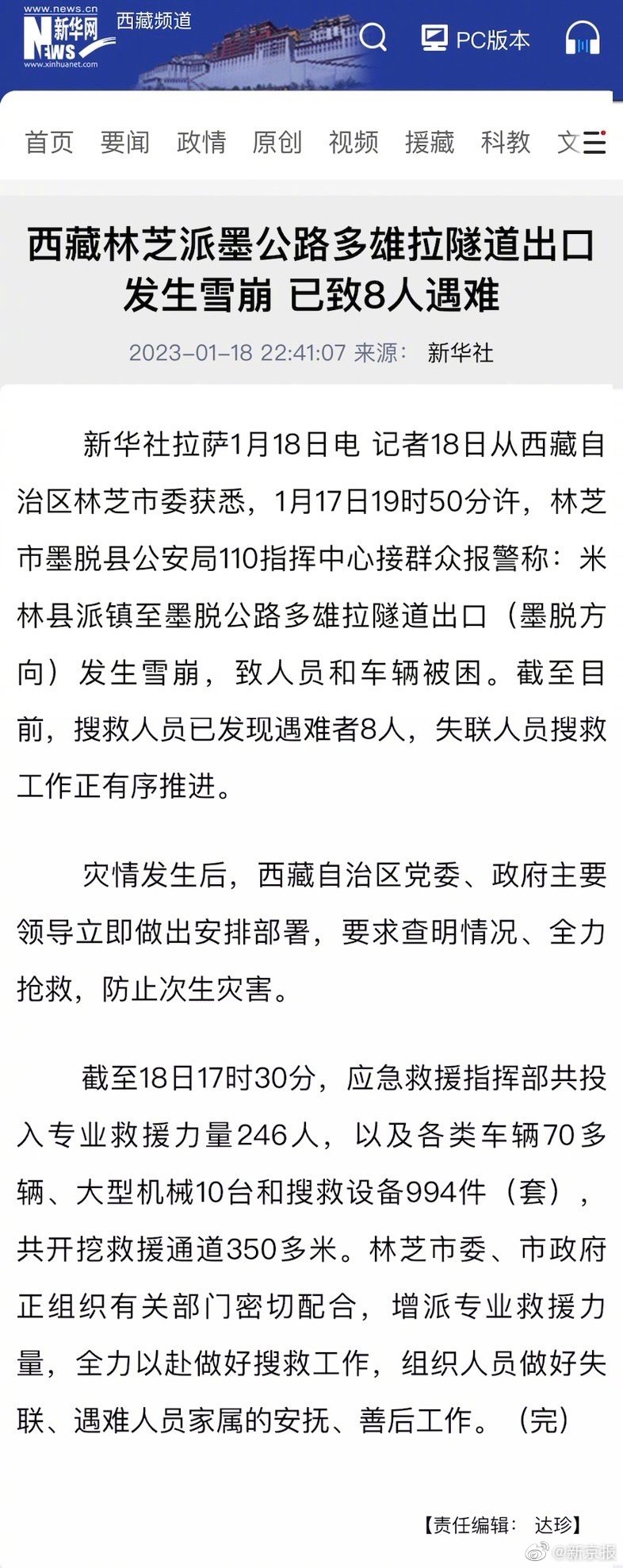 西藏林芝火灾初报，灾难应对与反思