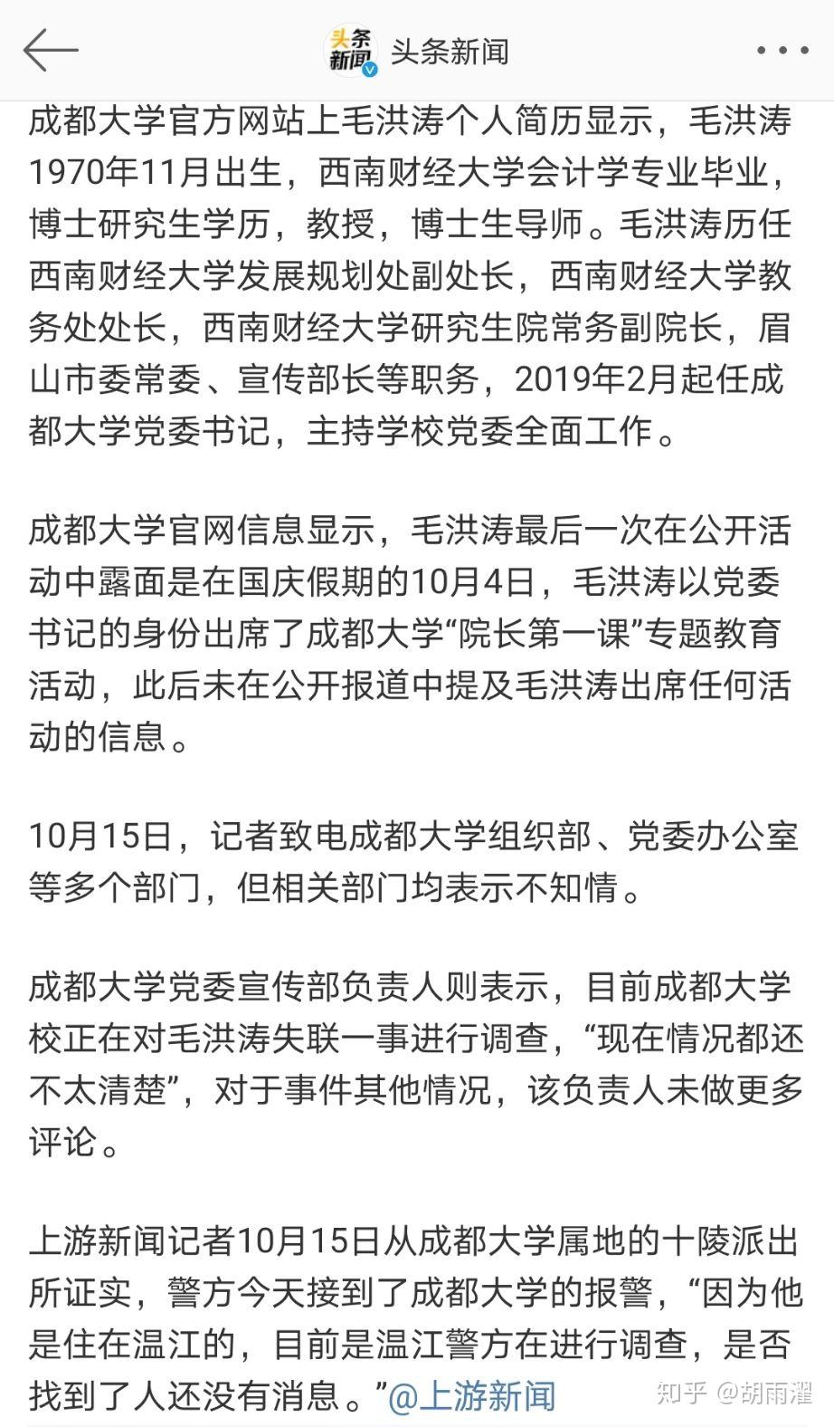 成都大学毛洪涛事件背后的真相与启示探究
