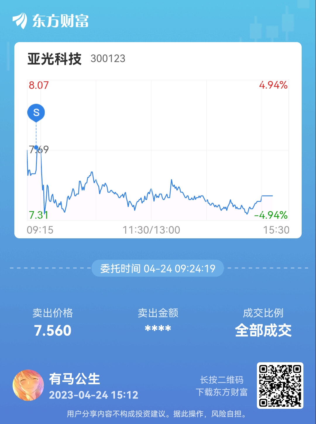 亚光科技股票最新消息概览