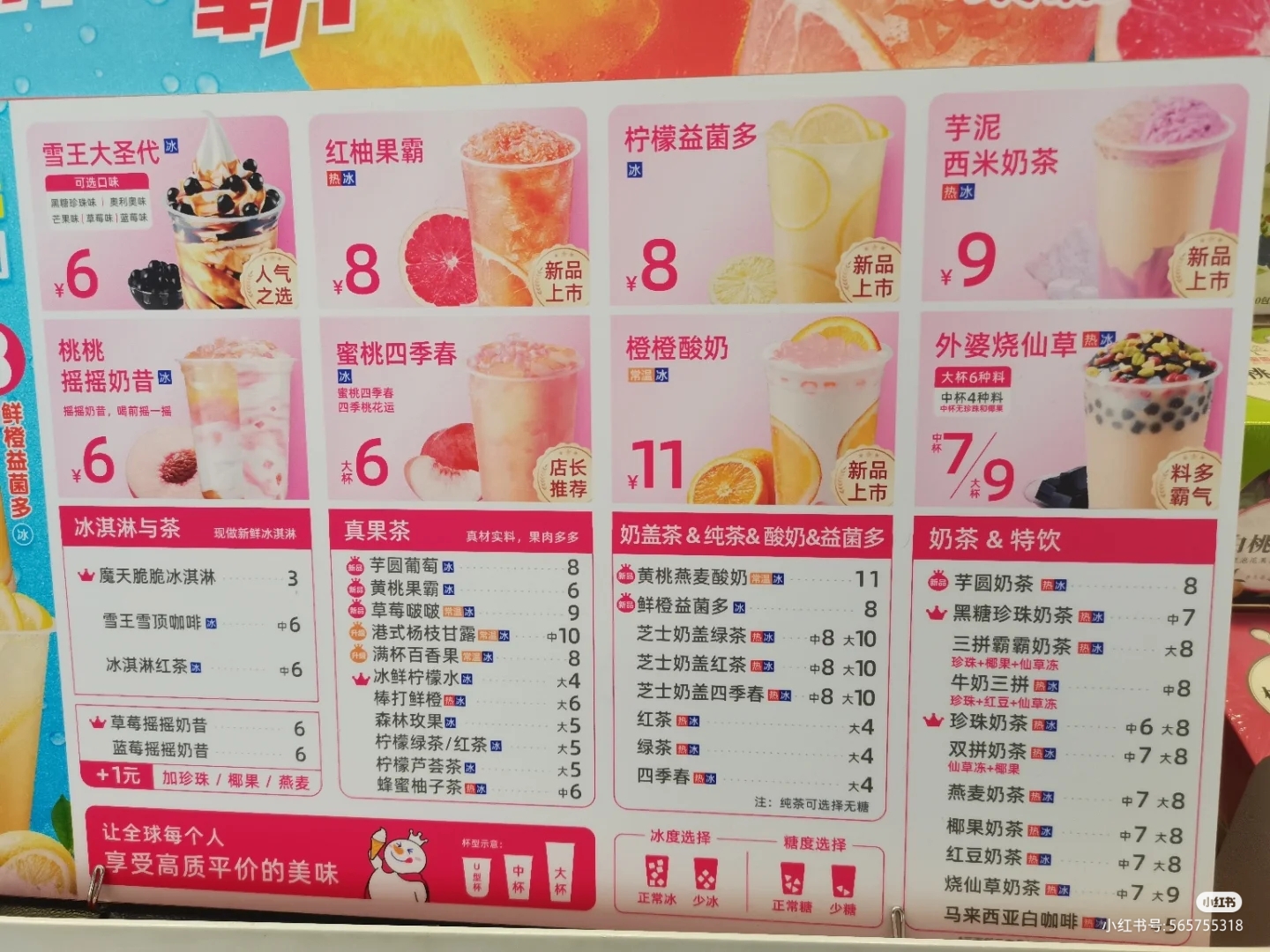 蜜雪冰城经典菜单，历史演变与特色探究