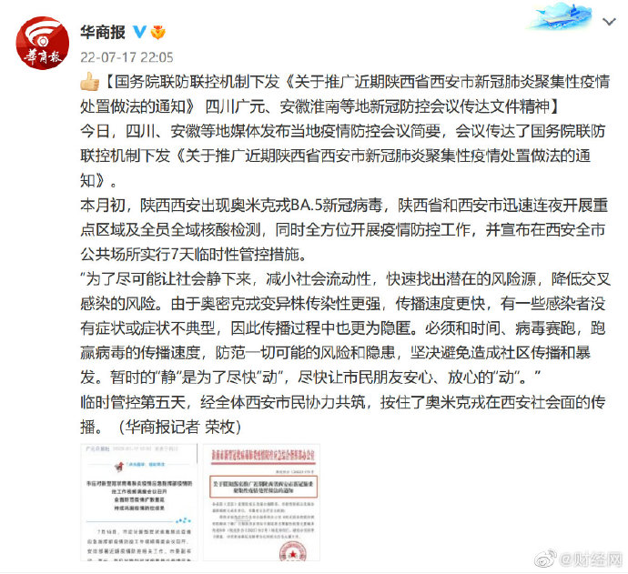 西安疫情防治迅速响应，早期消息发布坚决遏制疫情蔓延势头