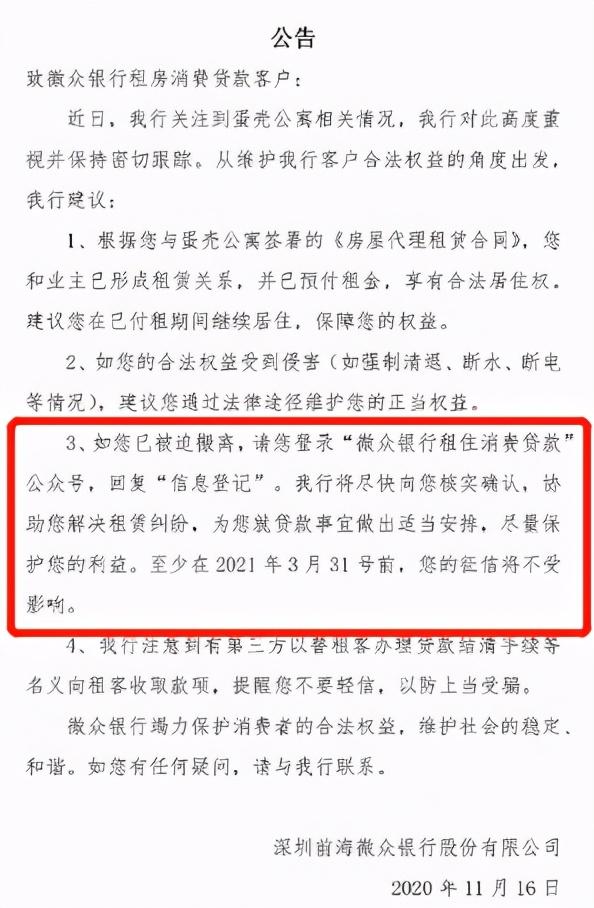 蛋壳公寓，金融与共享生活的融合创新之路探索贷款服务首闻