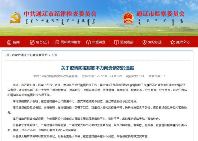 内蒙古通辽疫情首发消息与影响深度解析