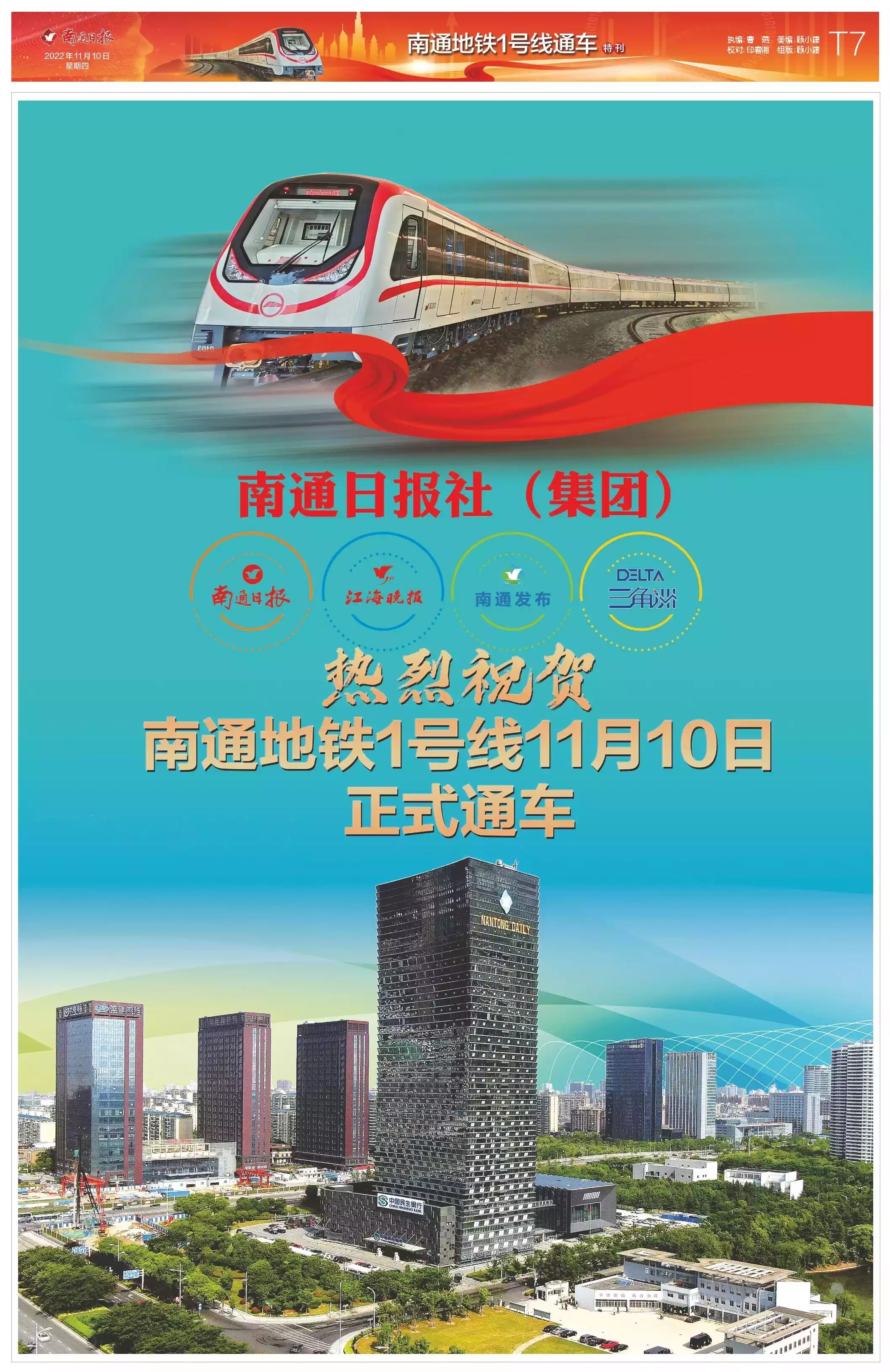 南通通车最新消息，历史脉络梳理与未来展望