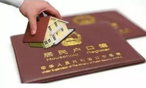 户口迁户口政策的历史演变研究