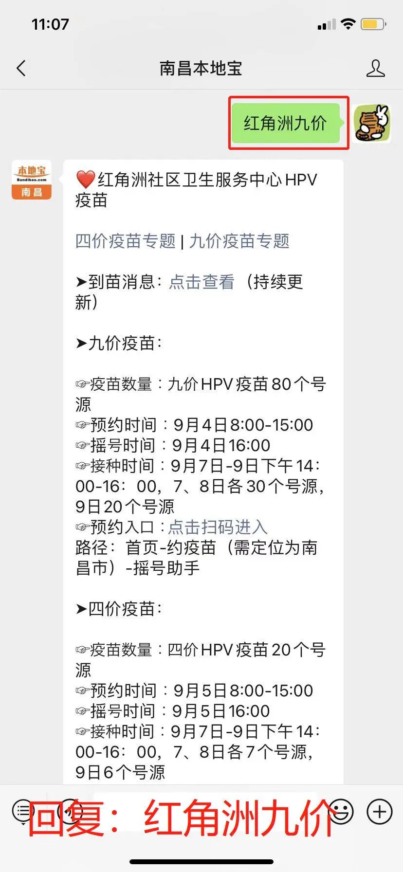 南昌开启四价九价预约，健康新篇章启幕