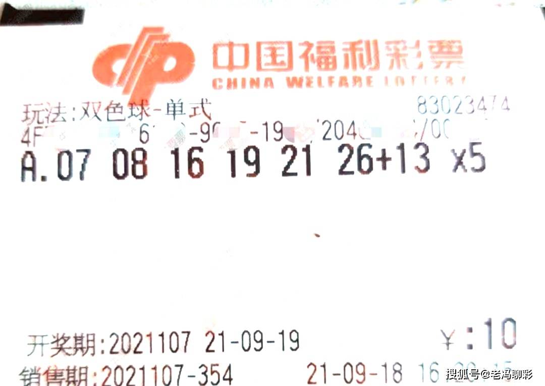 双色球最早晒票背后的故事与期待，第107期的期待与梦想之旅