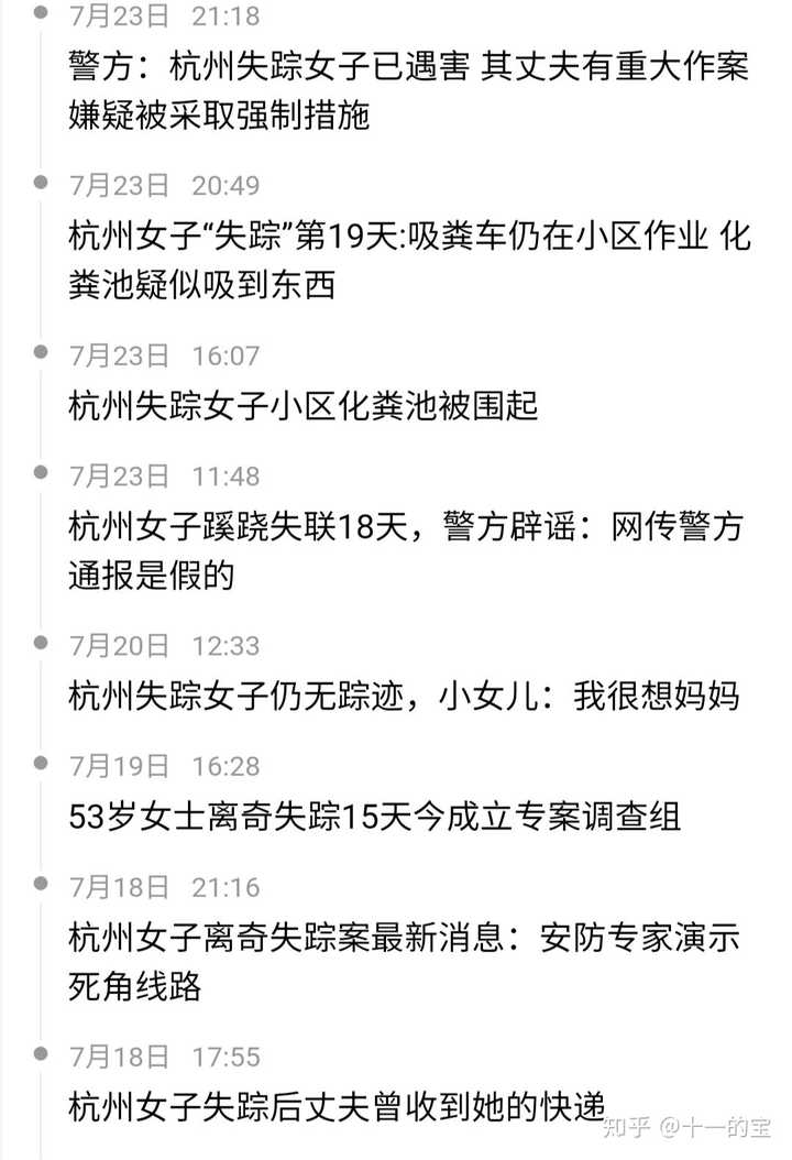 杭州失踪大妈揭秘，早期消息披露内幕