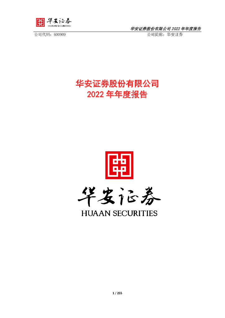 华安证券揭示企业成长历程与未来展望，展望辉煌发展之路