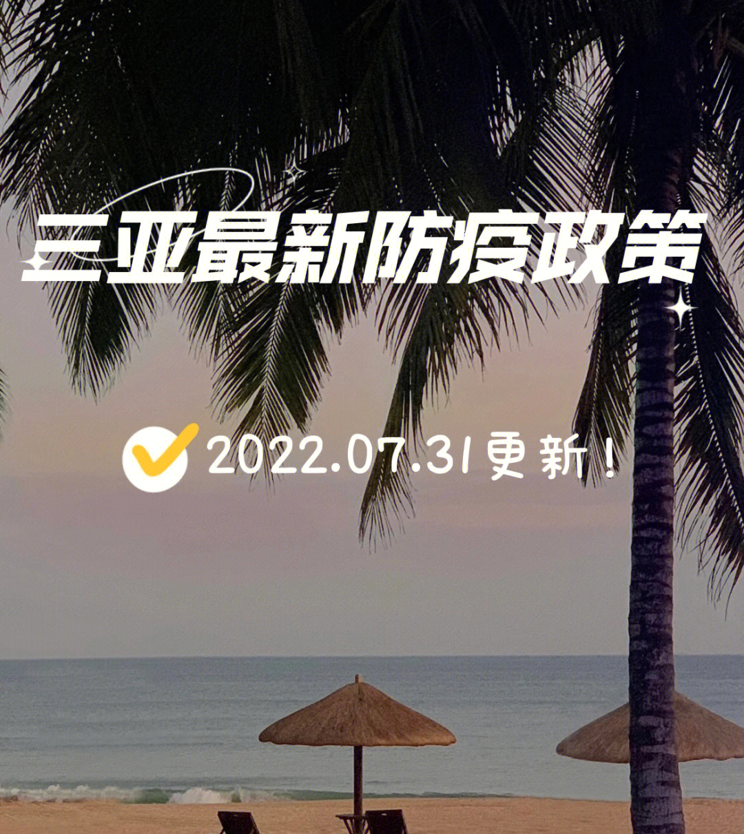 北京三亚疫情回顾与前瞻，今日最新动态分析