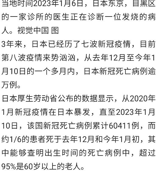 日太肺炎最早消息曝光，揭开真相的序幕