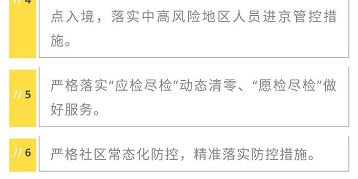 北京疫情响应级别分析初现，最早阶段研究