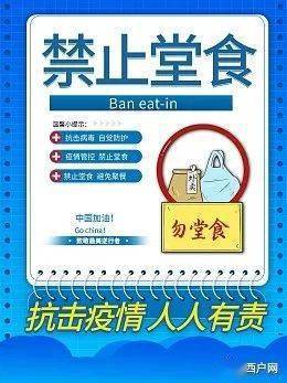 防疫措施下禁止堂食的最早消息