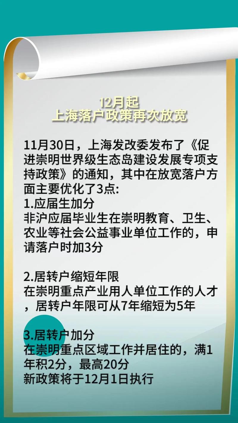 上海早期落户政策研究分析