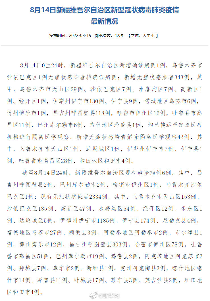 新疆疫情最早确诊消息及其社会影响探究