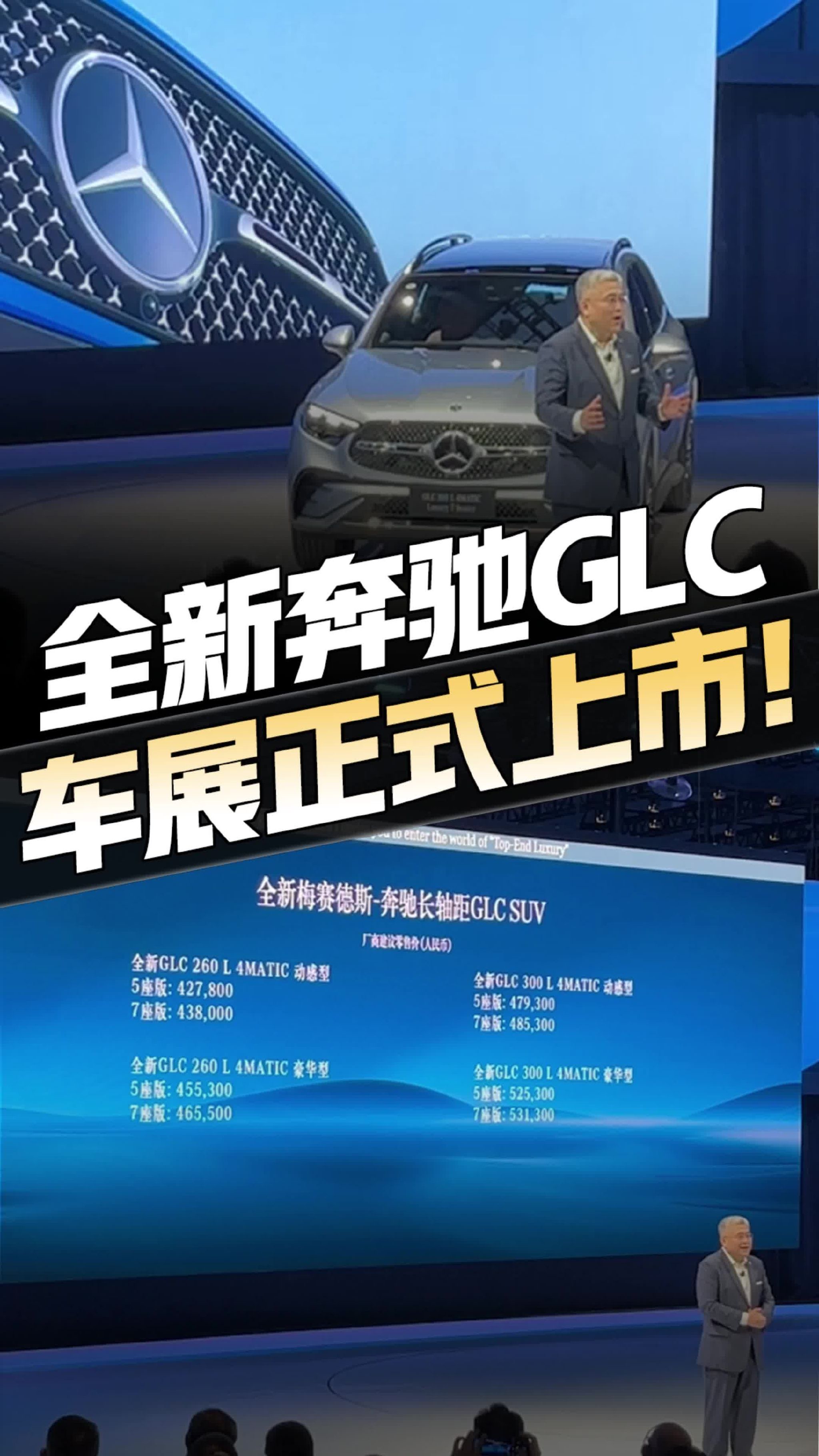 GLC改款最新消息深度解读