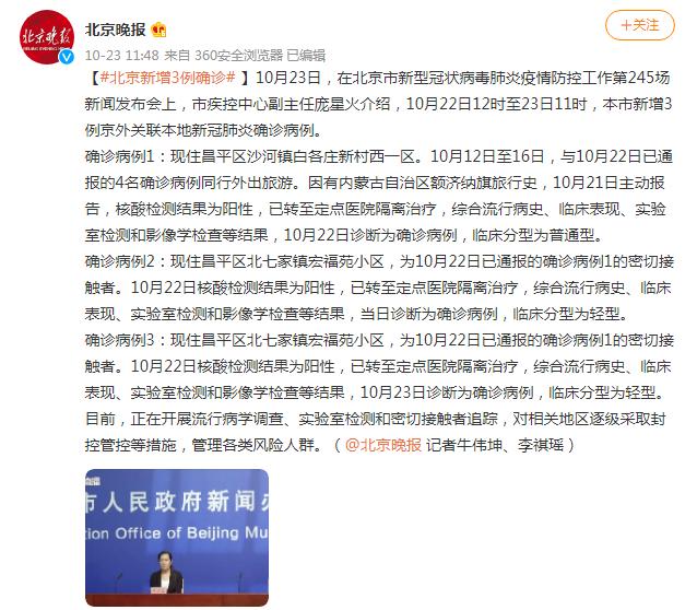 北京疫情报道揭幕，共同抗击疫情时刻