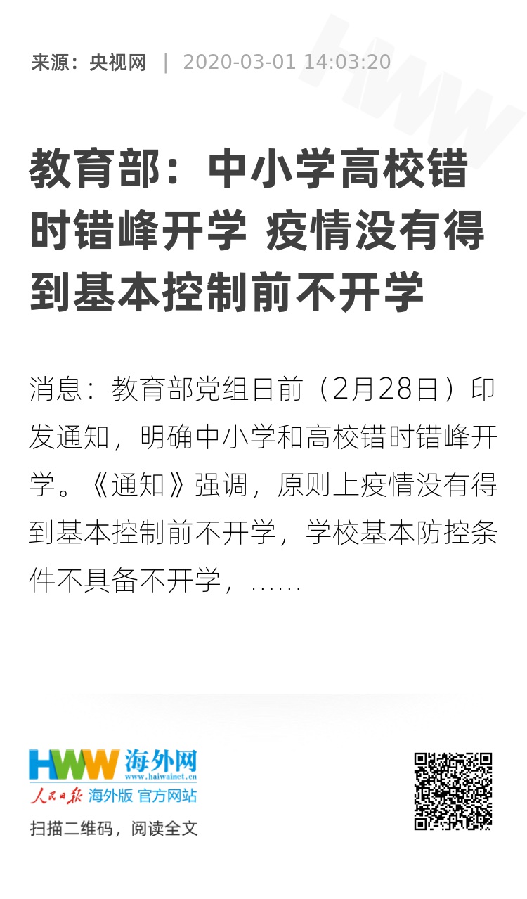 疫情下的教育新挑战与希望，开学最早消息揭示的未来展望