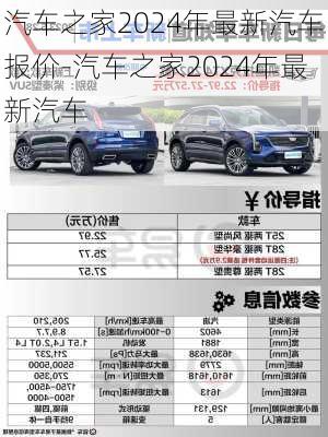 汽车之家引领未来驾驶新纪元，2025最新款车发布