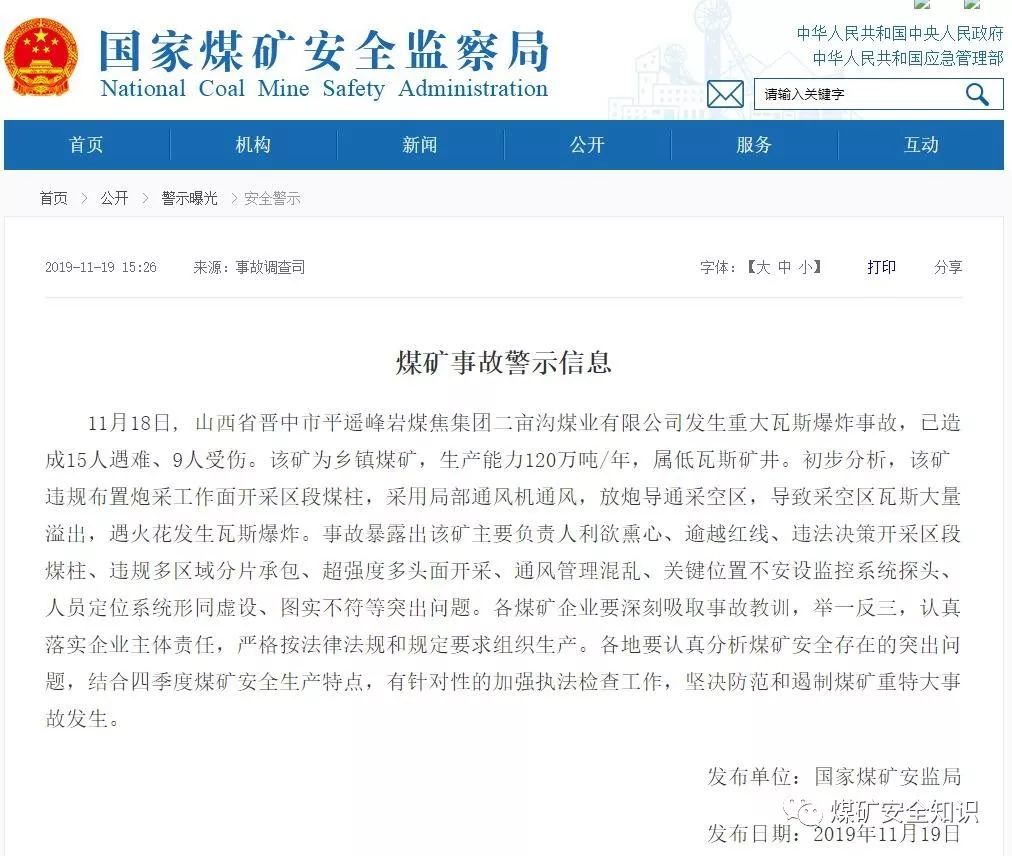 国家煤监局首项重要政策发布及其深远影响