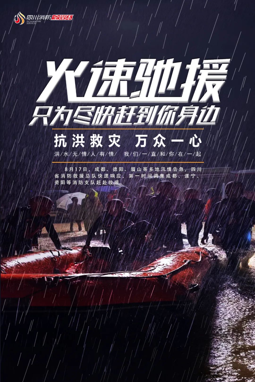 金堂县洪水最早情况全面剖析