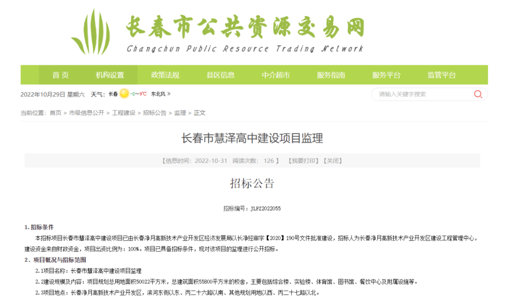 长春国中最新消息，历史与未来的交汇点展望